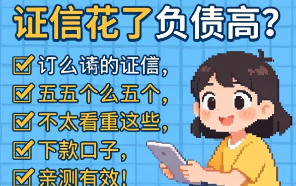 征信花了负债高?分享五个不太看重这些的下款口子,亲测有效!