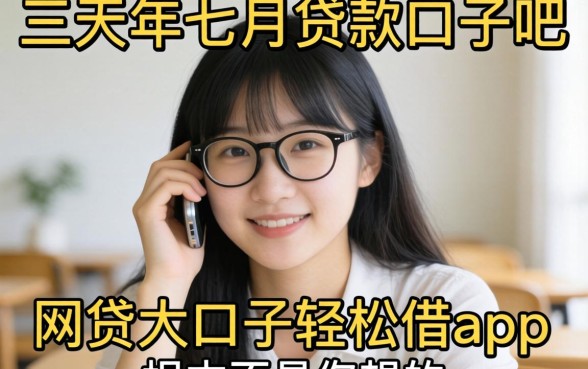 我翻了三天2026年七月贷款口子吧,发现网贷大口子轻松借app的真相根本不是你想的那样
