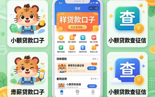类似花薪一样的贷款口子,细致阐述五个小额贷款不查征信的app