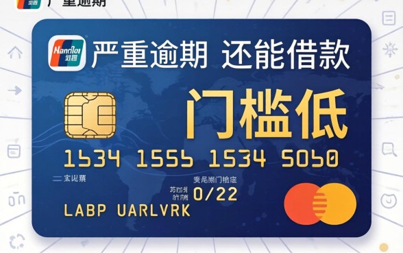 盘点信用卡有严重逾期还能借款的App,这几个门槛低