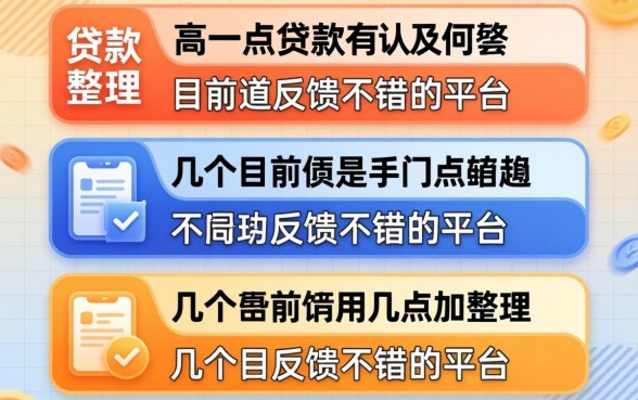 门槛低一点的贷款有哪些？整理了几个目前反馈不错的平台