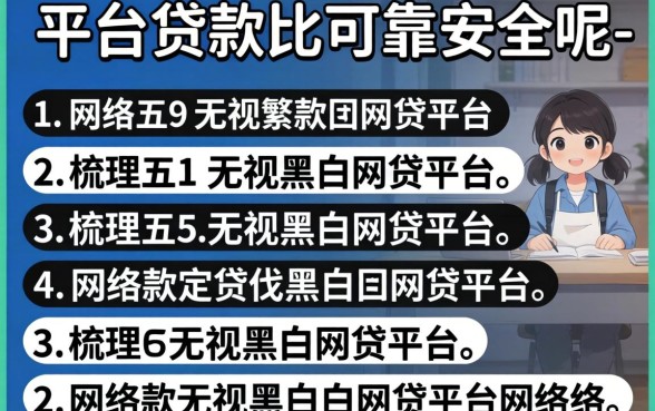 网络上哪个平台贷款比较可靠安全呢-,梳理五个无视黑白的网贷平台