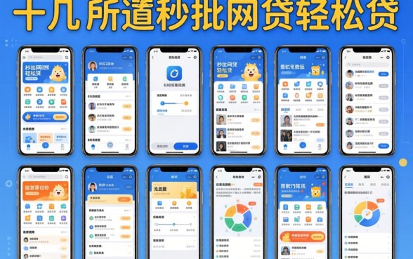 我试了十几个所谓秒批网贷轻松贷的软件，发现放款门槛低的借款软件有哪些全是坑