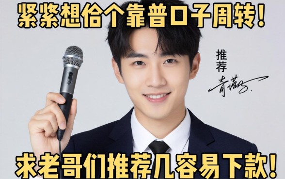手头紧想找个靠谱口子周转,求老哥们推荐几个容易下款的平台!