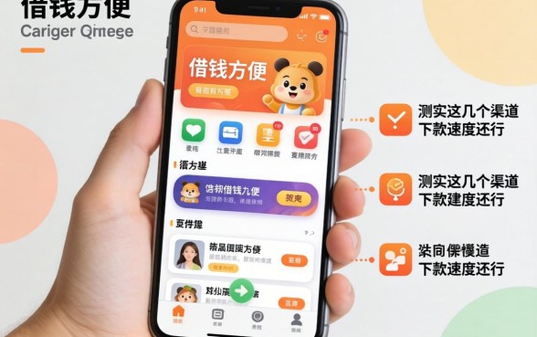 手机什么应用借钱方便?实测这几个渠道下款速度还行