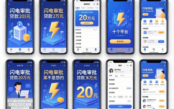 我试了十几个平台，发现能闪电审批贷款20万元的软件根本不是你想的那样