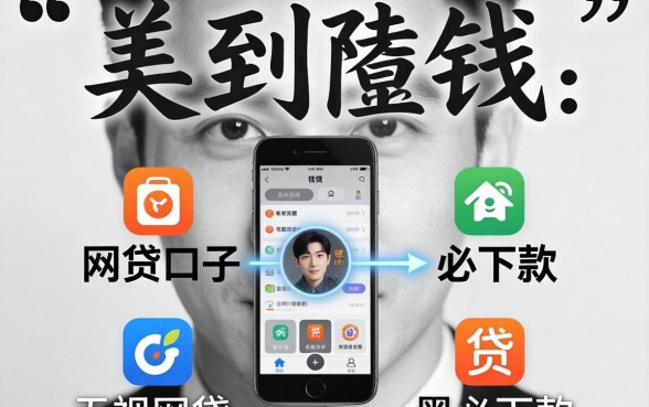 能借到钱的口子ios，细致阐述五个无视黑白必下款的网贷app