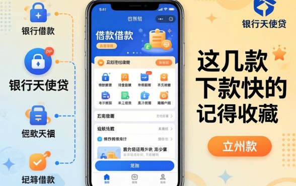 类似交行天使贷app一样的借款软件:这几款下款快的记得收藏