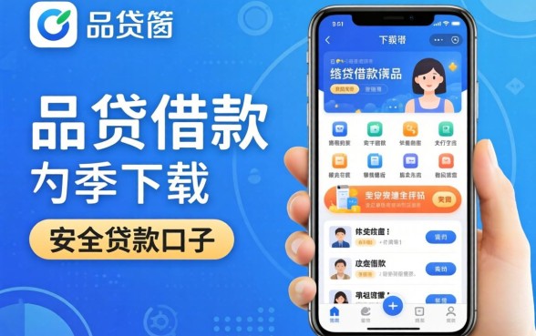 类似人品贷借款app下载一样安全的贷款口子有哪些