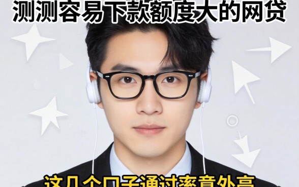 实测容易下款额度大的网贷，这几个口子通过率意外的高