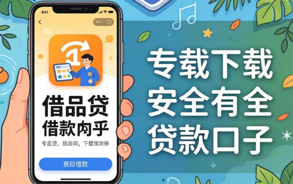 类似人品贷借款app下载一样安全的贷款口子有哪些