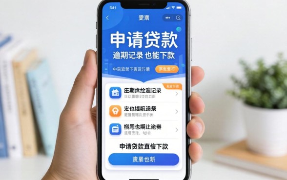 盘点几款好申请的贷款软件,有逾期记录也能下款