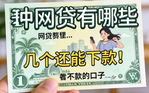资质不好的网贷有哪些?整理了几个还能下款的口子