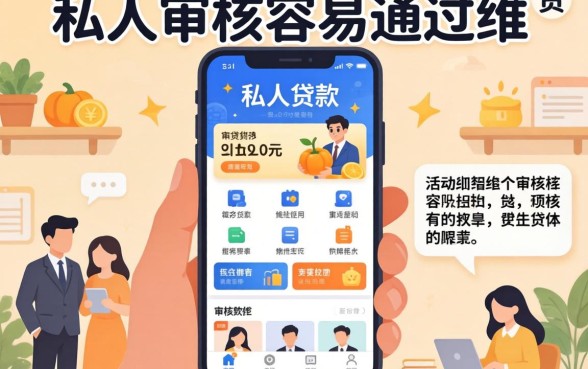 私人贷款软件有哪些？细数几个审核容易通过的平台