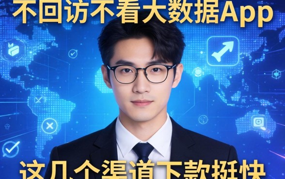 揭秘不回访不看大数据的app，这几个渠道下款挺快