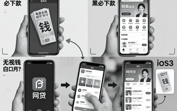 能借到钱的口子ios，细致阐述五个无视黑白必下款的网贷app
