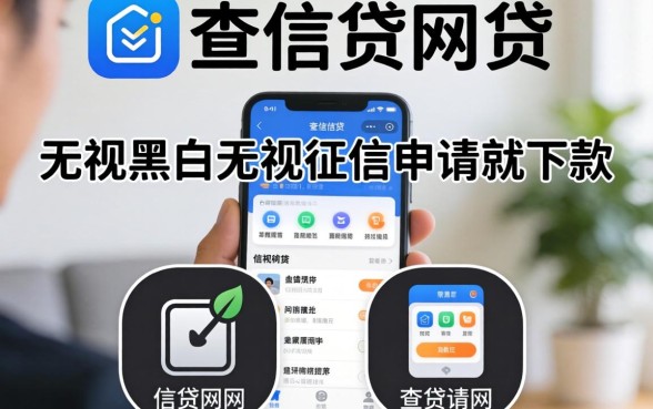 有不查信贷的网贷，概括5个无视黑白无视征信申请就下款的app