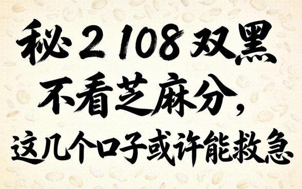 揭秘2108双黑不看芝麻分，这几个口子或许能救急
