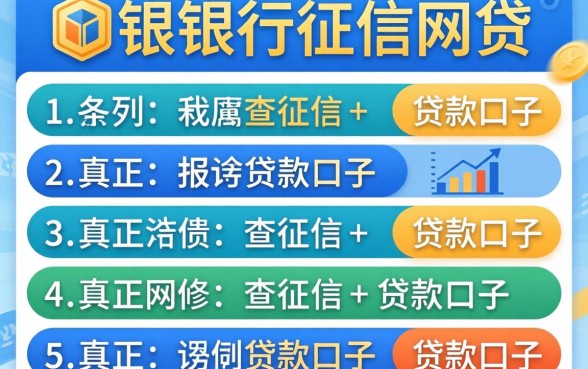 接入银行征信的网贷,条列五个真正不查征信的贷款口子