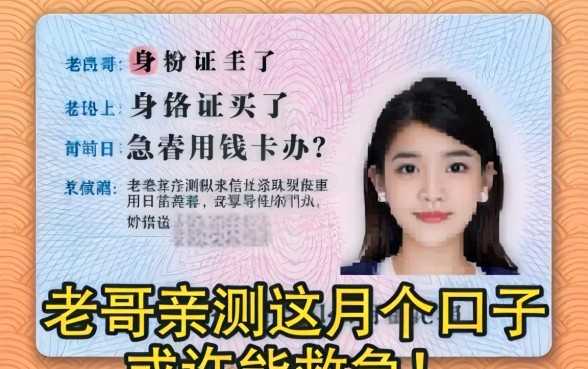 身份证丢了急着用钱咋办？老哥亲测这几个口子或许能救急！