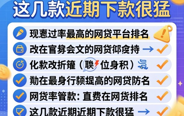揭秘现在通过率最高的网贷平台排名,这几款近期下款很猛