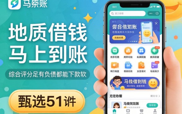马上借钱马上到账的软件，甄选5个综合评分不足有负债都能下款软件
