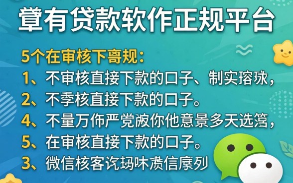 微信有什么贷款软件正规平台，详细阐述5个不审核直接下款的口子