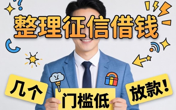 有没有不看征信借钱的？整理了几个门槛低的放款口子