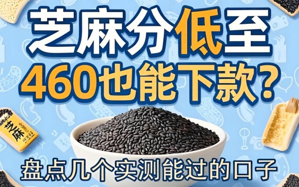 芝麻分低至460也能下款？盘点几个实测能过的口子