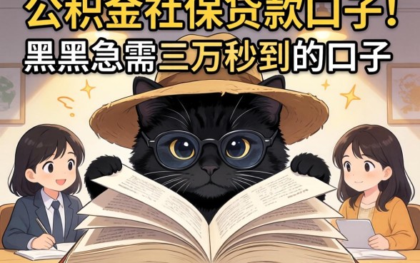 我翻遍了公积金社保贷款的口子，发现黑户急需三万秒到的口子竟然藏在