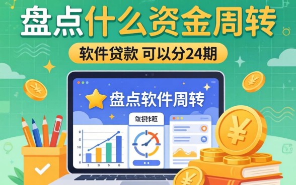 急需资金周转?盘点什么软件贷款可以分24期