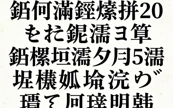 鎵嬫満鍊熼挶20宀佸彲浠ョ敤鍚楋紵瀹炴祴5瀹堕棬妲涜秴浣庣殑鍙ｅ瓙鍒嗕韩