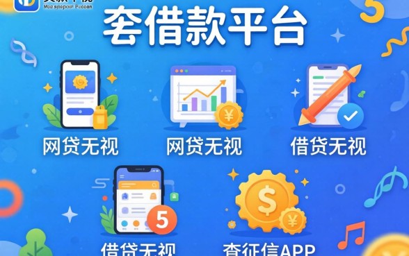 无要求借款平台，枚举5个网贷无视不查征信app