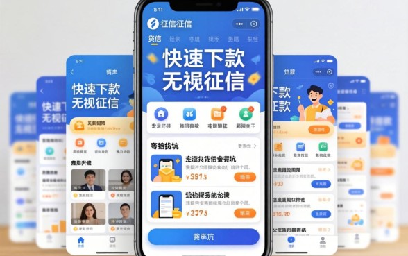 我试了那些不上征信的贷款,发现快速下款无视征信的app背后全是坑