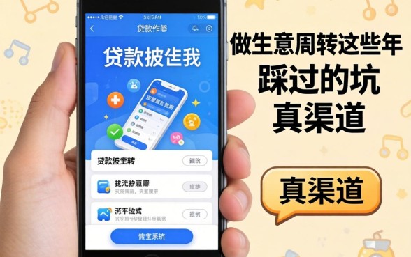 门槛贷款软件有哪些?做生意周转这些年我踩过的坑和真渠道