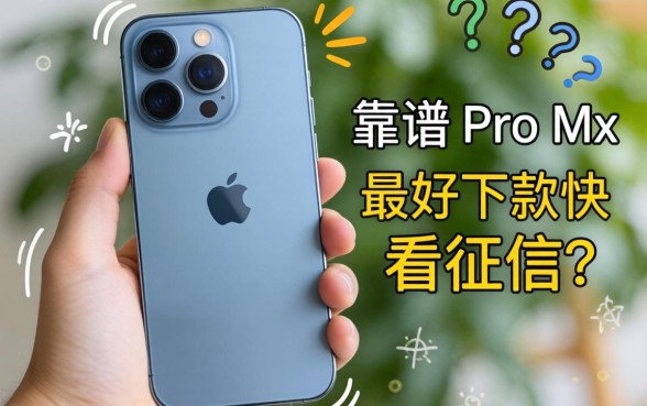 想买个iPhone 15 Pro Max手头紧，求推荐个靠谱的分期软件，最好下款快不看征信的！