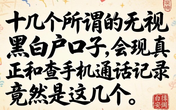 我试了十几个所谓的无视黑白户口子，发现真正不查手机通话记录的竟然是这几个