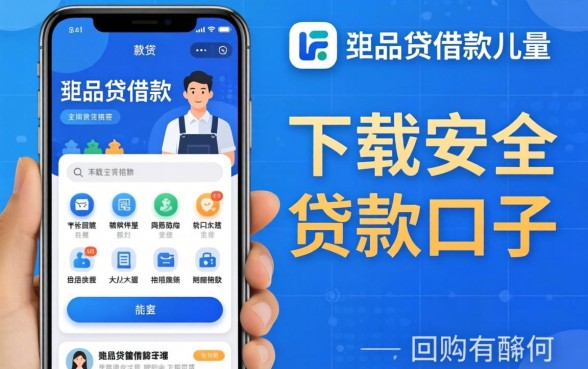 类似人品贷借款app下载一样安全的贷款口子有哪些