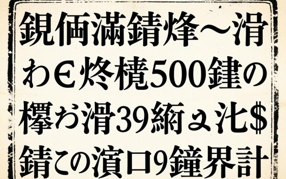 鎵嬫満鍙烽┈涓婂€熼挶500鍏冿紝杩欏嚑涓笉鏌ュ緛淇$殑鍙e瓙浜叉祴鑳界敤