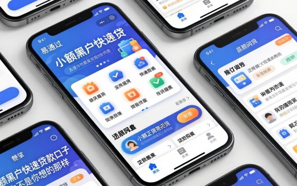 我试了几个所谓易通过的正规网贷软件，发现手机小额黑户快速贷款口子根本不是你想的那样