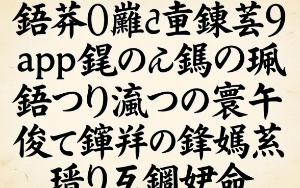 鑱婅亰閭ｄ簺鍊熸app鎴愬姛鐜囬珮鐨勫彛瀛愶紝寰佷俊鑺辩殑鏈嬪弸鍙互鐪嬬湅
