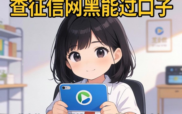 我试了几个不查征信网黑能过的口子，发现芝麻信用可以借钱的app里藏着这些真相