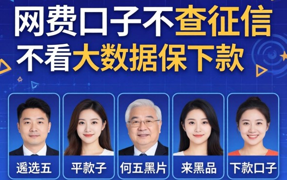 网贷口子不查征信不看大数据保下款,遴选五个黑户下款口子