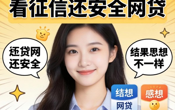 我试了那些所谓不看征信还安全的网贷，结果和你想的不一样