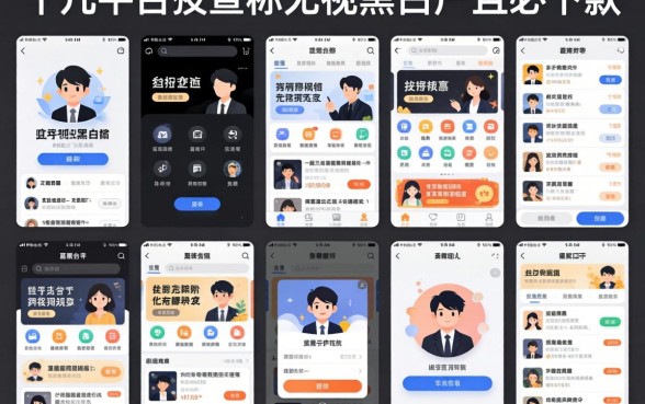 我试了十几个平台,发现那些宣称无视黑白户且必下款的口子其实都有规律可循