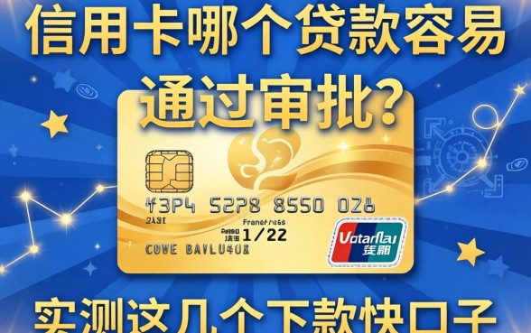 无信用卡哪个贷款容易通过审批？实测这几个下款快的口子