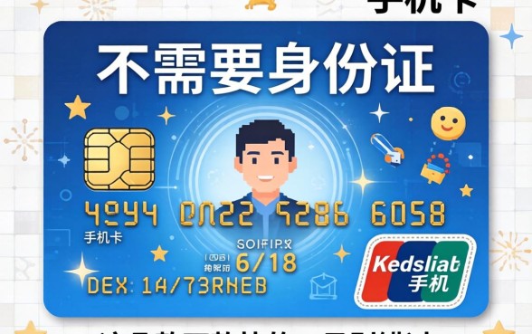 揭秘不需要身份证的手机卡，这几款下款快的口子别错过