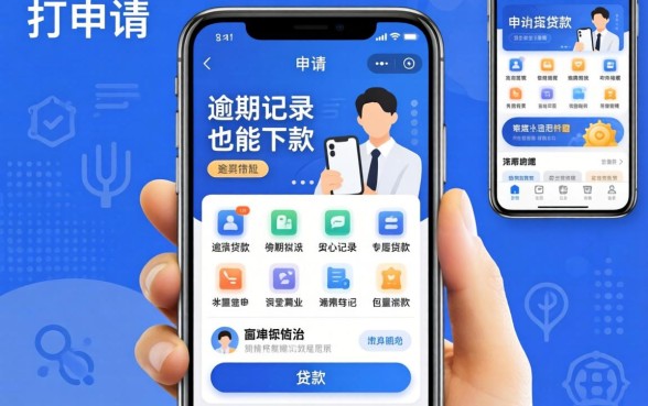 盘点几款好申请的贷款软件,有逾期记录也能下款