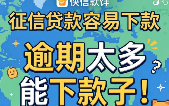 无需看征信贷款最容易下款的软件,概括五个逾期太多能下款口子