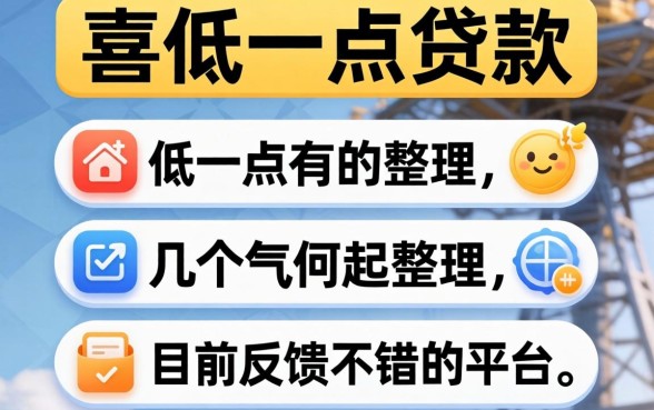 门槛低一点的贷款有哪些？整理了几个目前反馈不错的平台